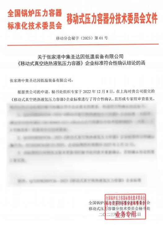 技術引領，中集圣達因國內首臺民用液氫罐車開工.jpg