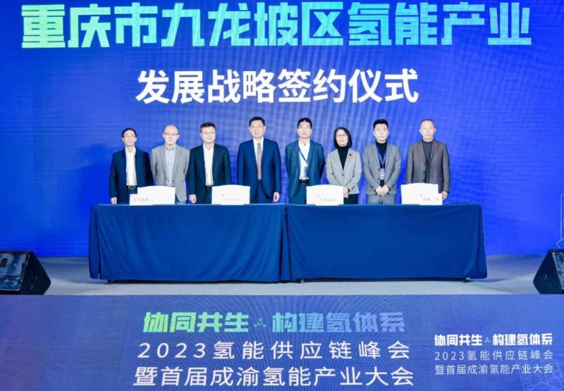 正星氫電與重慶九龍坡區政府戰略簽約.jpg