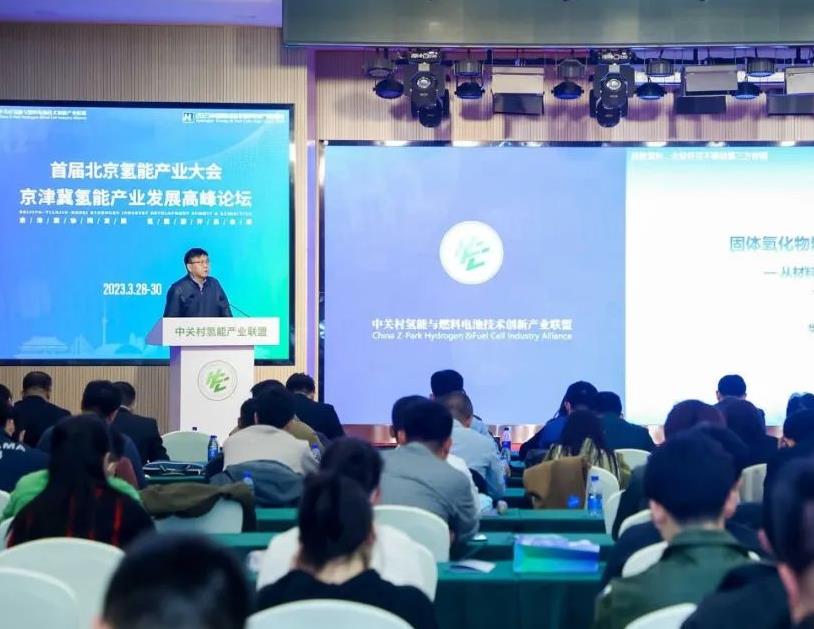 孫凱華董事長出席北京氫能產(chǎn)業(yè)大會(huì)暨京津冀氫能產(chǎn)業(yè)發(fā)展高峰論壇.jpg