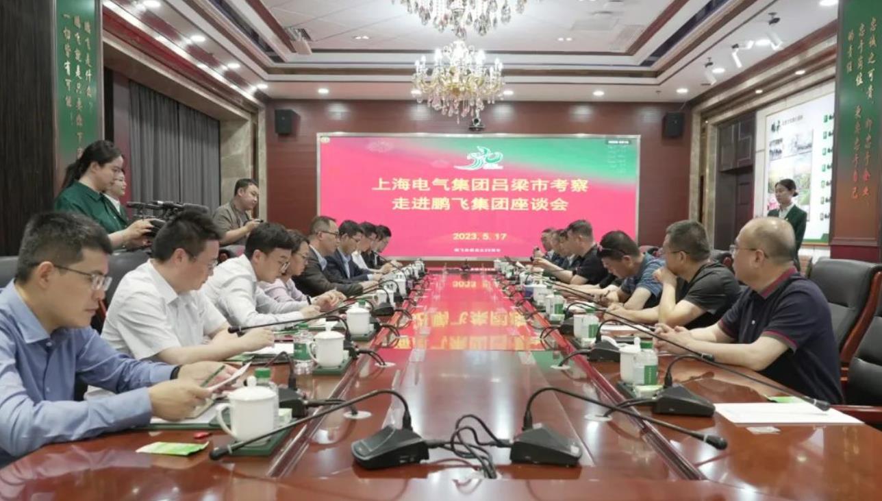 鵬飛集團攜手上海電氣，氫能產業合作駛入快車道.jpg