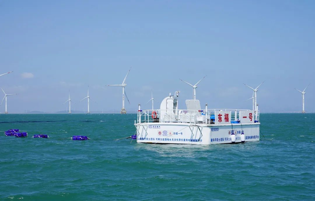 重磅！全球首次海上風電無淡化海水直接電解制氫在福建海試成功.jpg