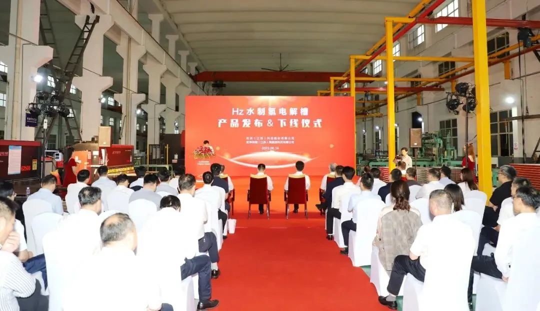 宏澤科技水制氫電解槽產(chǎn)品發(fā)布并下線(xiàn).jpg